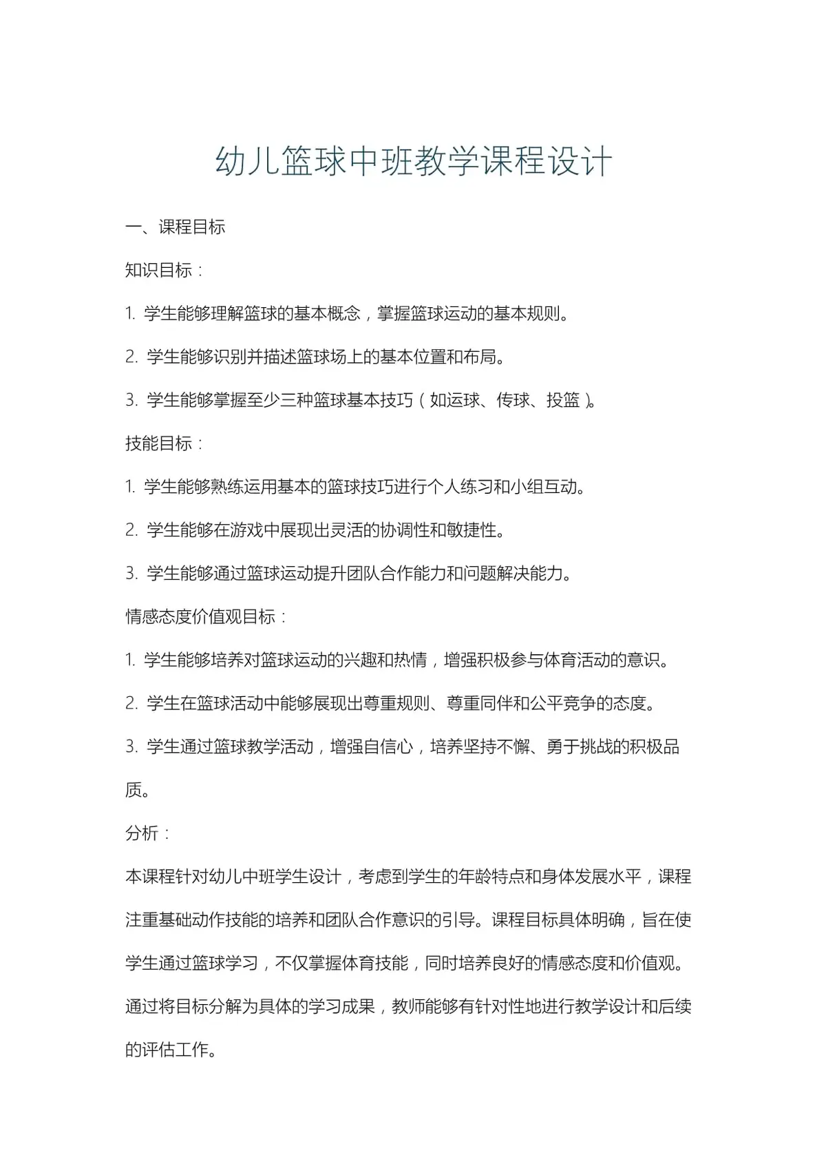 制定篮球交流计划以促进个人技能发展的方法_2